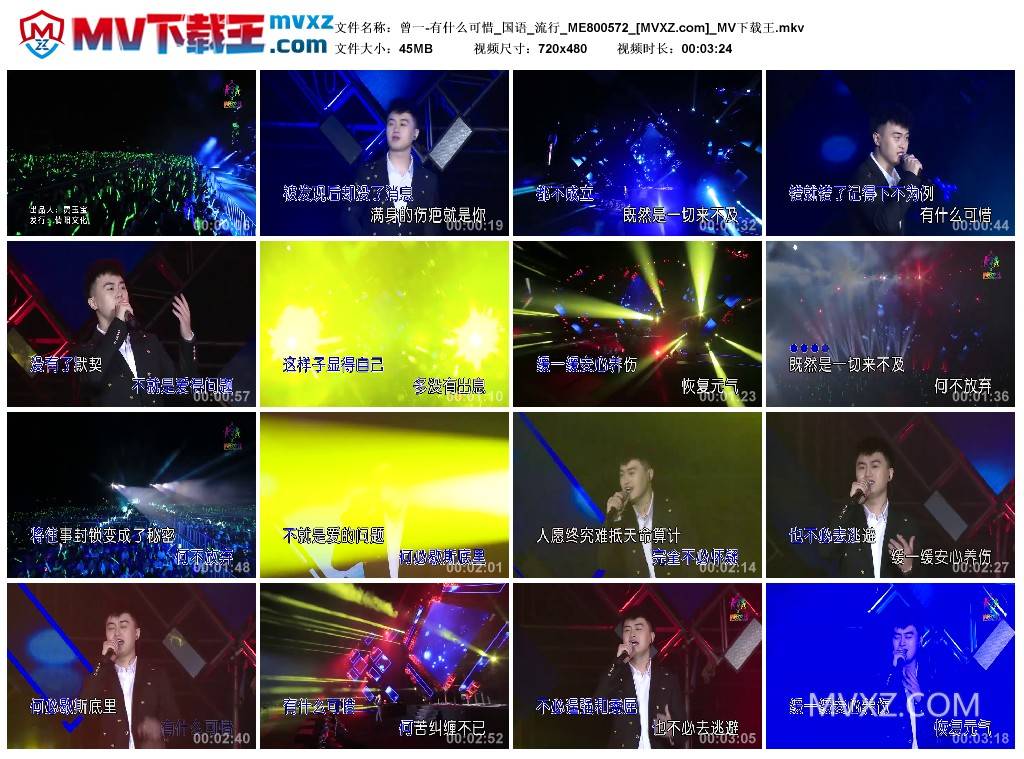 曾一-有什么可惜_国语_流行_ME800572